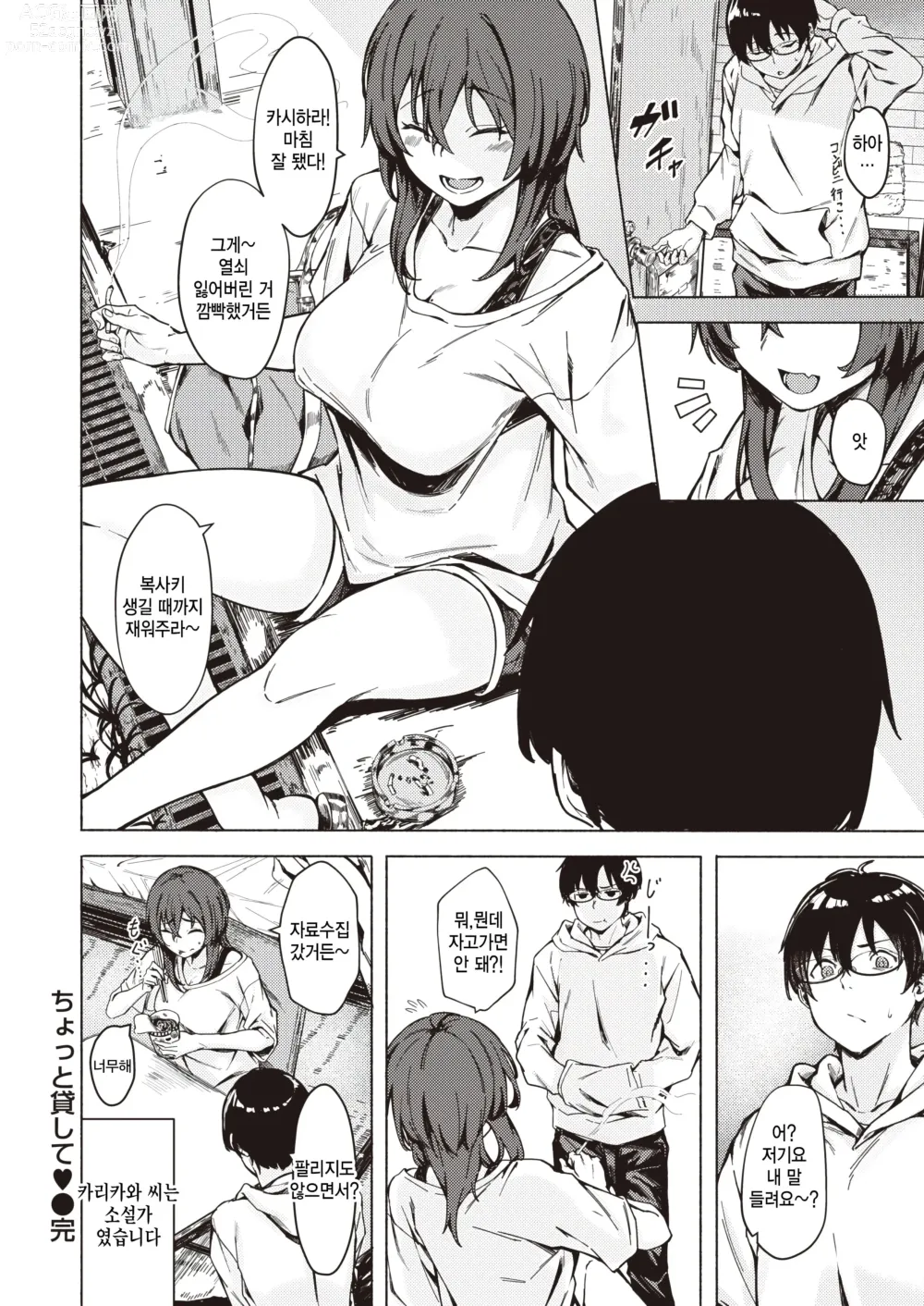 Page 30 of manga Chotto Kashite