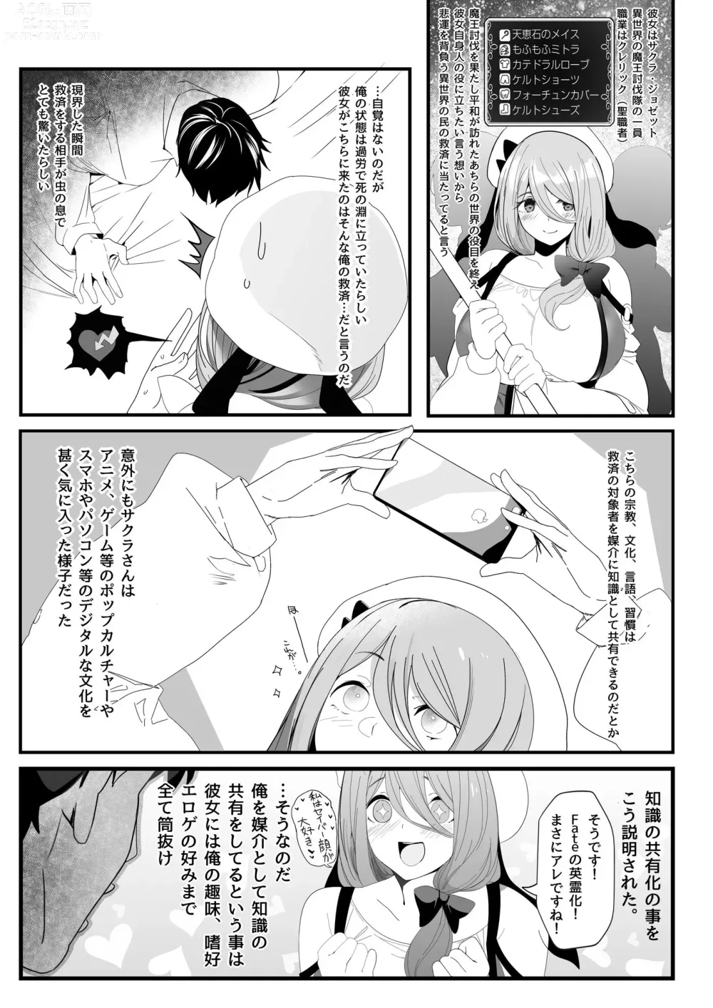 Page 13 of doujinshi Isekaijin Rokujouhan Dousei Seikatsu