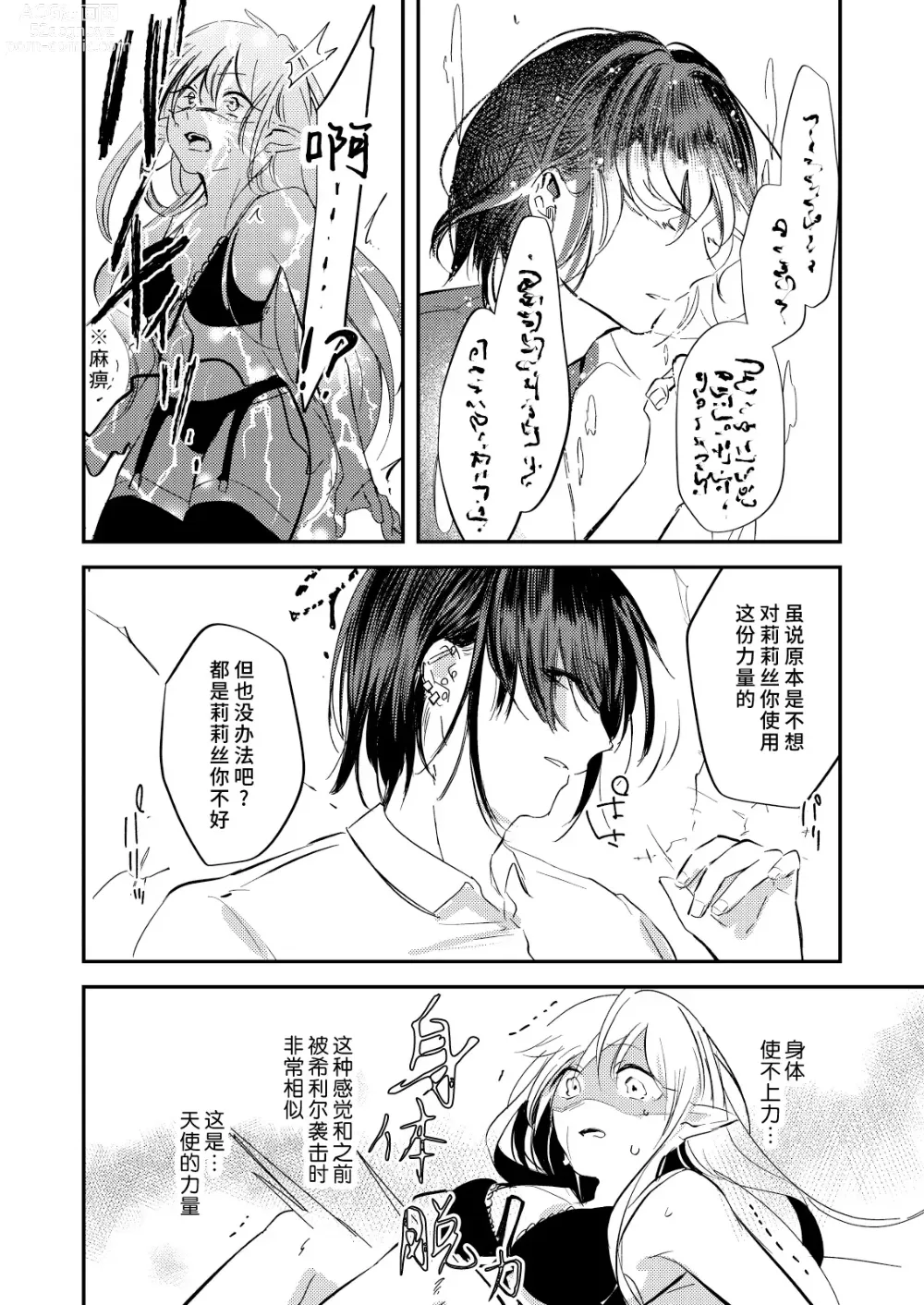 Page 13 of doujinshi 病娇天使迷恋着好心魅魔 2+后日谈