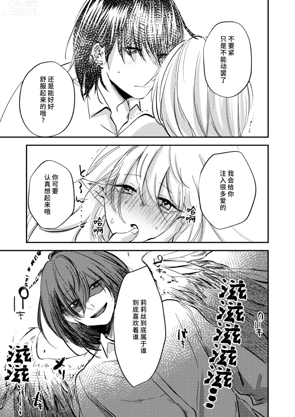 Page 14 of doujinshi 病娇天使迷恋着好心魅魔 2+后日谈