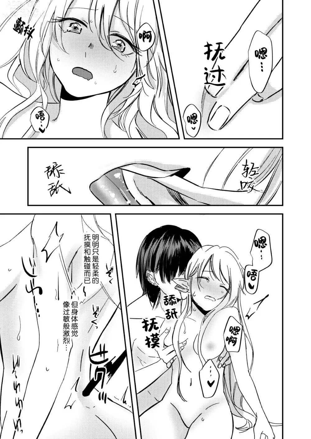 Page 16 of doujinshi 病娇天使迷恋着好心魅魔 2+后日谈