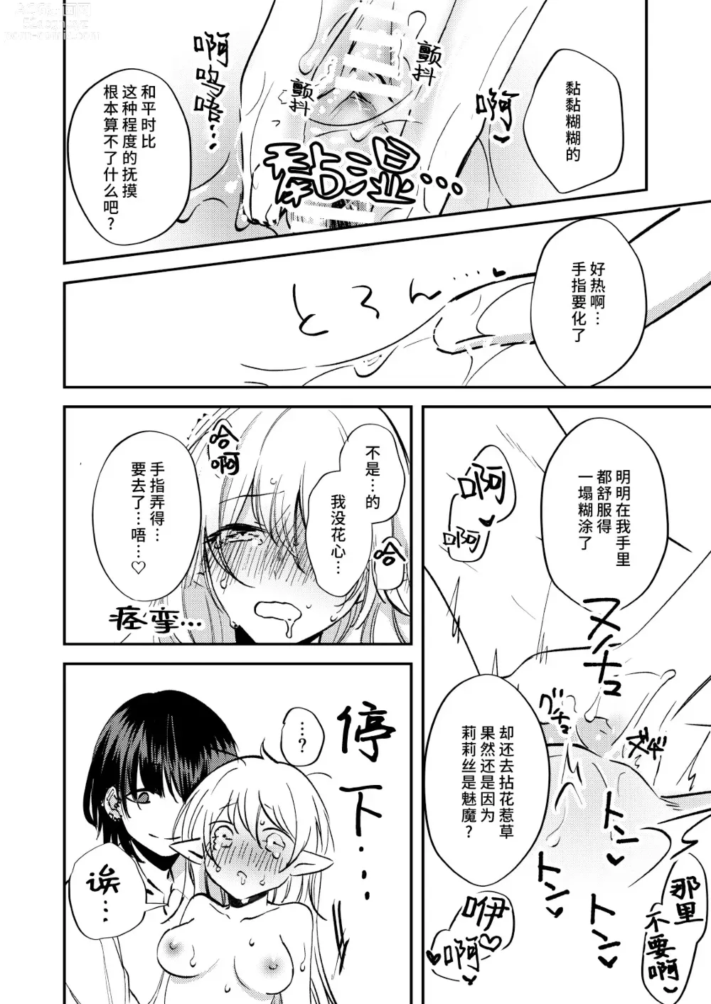 Page 17 of doujinshi 病娇天使迷恋着好心魅魔 2+后日谈