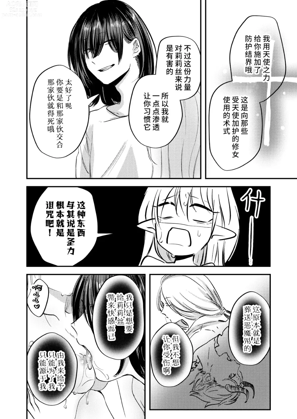 Page 19 of doujinshi 病娇天使迷恋着好心魅魔 2+后日谈