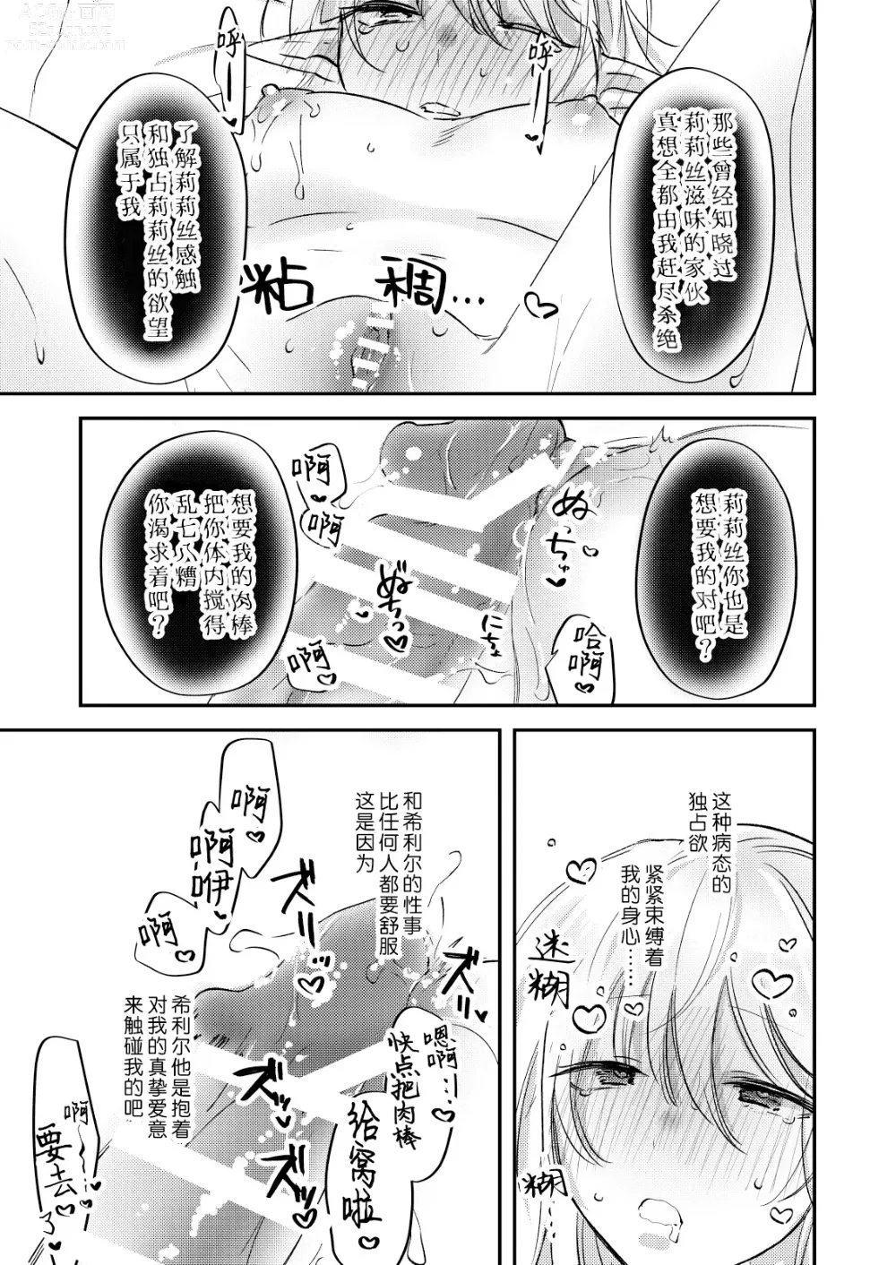 Page 20 of doujinshi 病娇天使迷恋着好心魅魔 2+后日谈