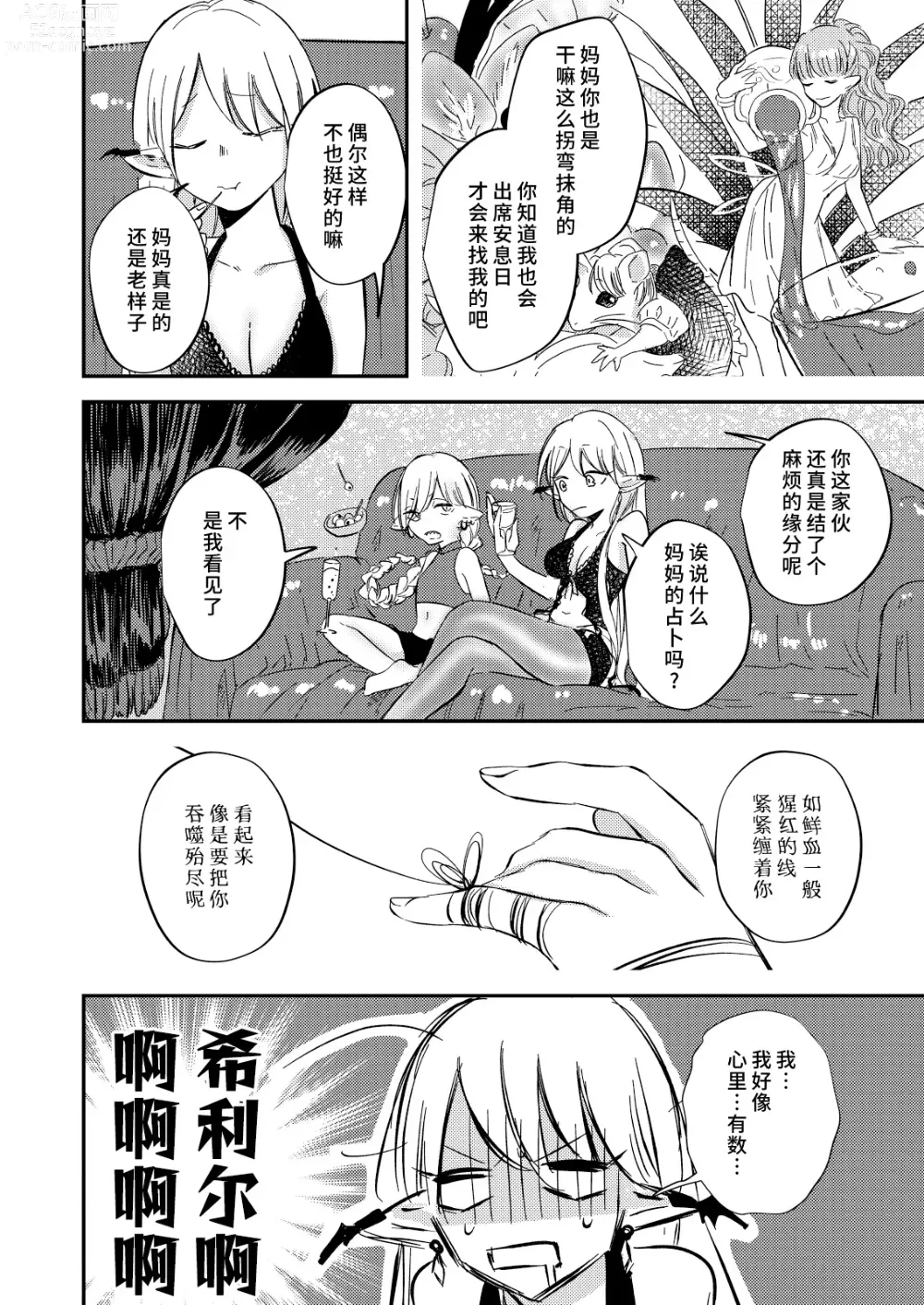 Page 3 of doujinshi 病娇天使迷恋着好心魅魔 2+后日谈