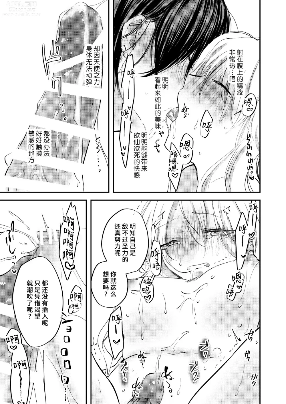 Page 22 of doujinshi 病娇天使迷恋着好心魅魔 2+后日谈