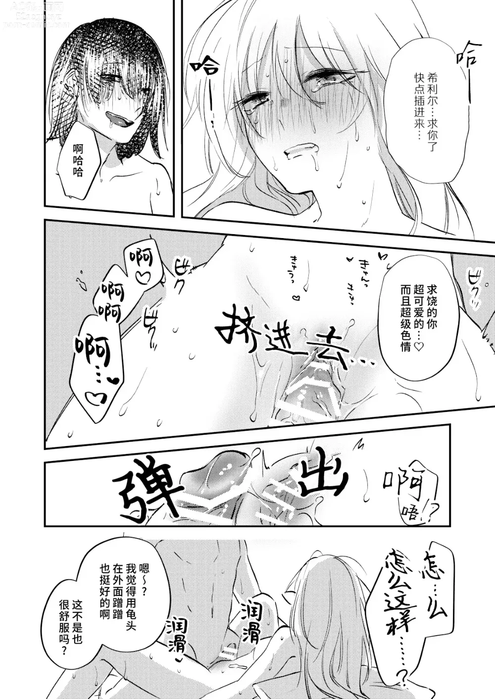 Page 23 of doujinshi 病娇天使迷恋着好心魅魔 2+后日谈