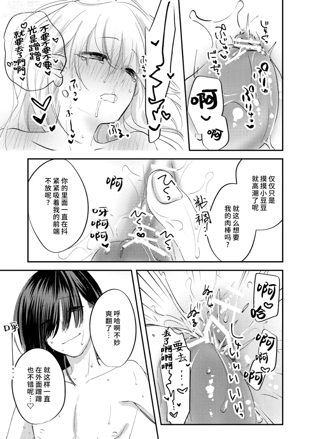 Page 24 of doujinshi 病娇天使迷恋着好心魅魔 2+后日谈