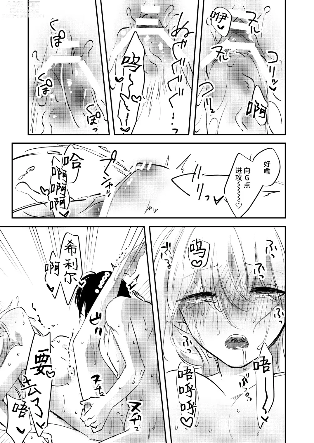 Page 26 of doujinshi 病娇天使迷恋着好心魅魔 2+后日谈