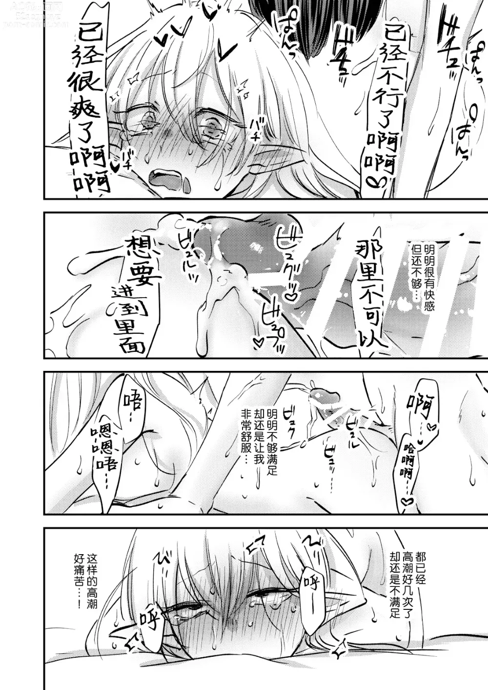 Page 29 of doujinshi 病娇天使迷恋着好心魅魔 2+后日谈