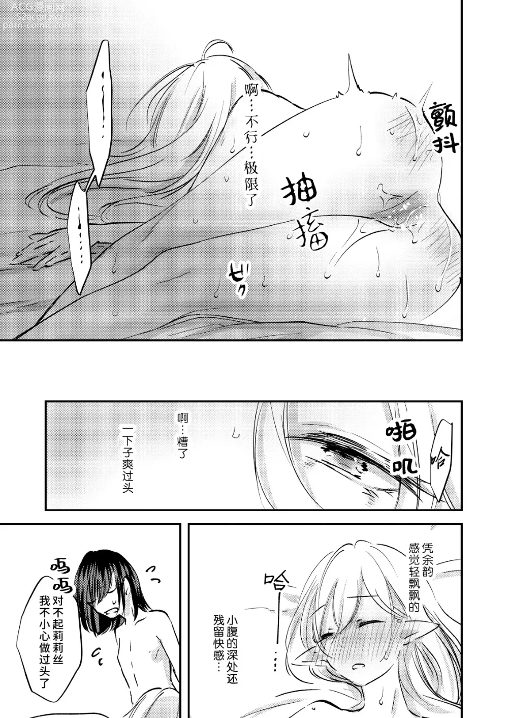 Page 30 of doujinshi 病娇天使迷恋着好心魅魔 2+后日谈