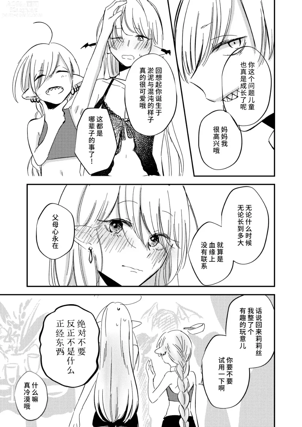 Page 4 of doujinshi 病娇天使迷恋着好心魅魔 2+后日谈