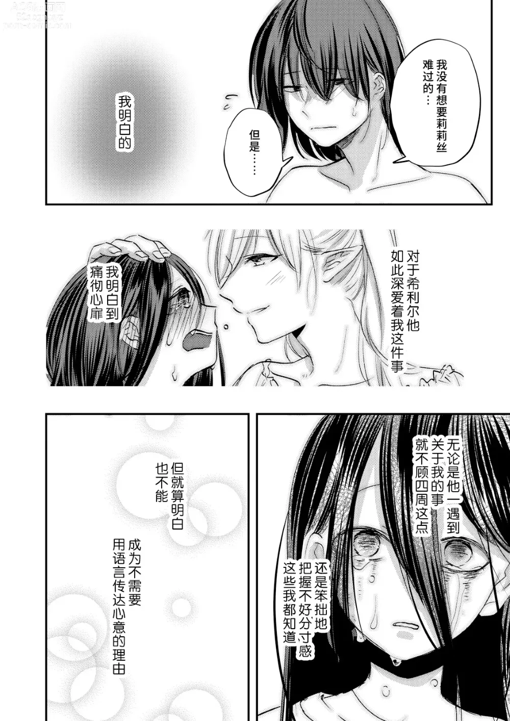 Page 31 of doujinshi 病娇天使迷恋着好心魅魔 2+后日谈