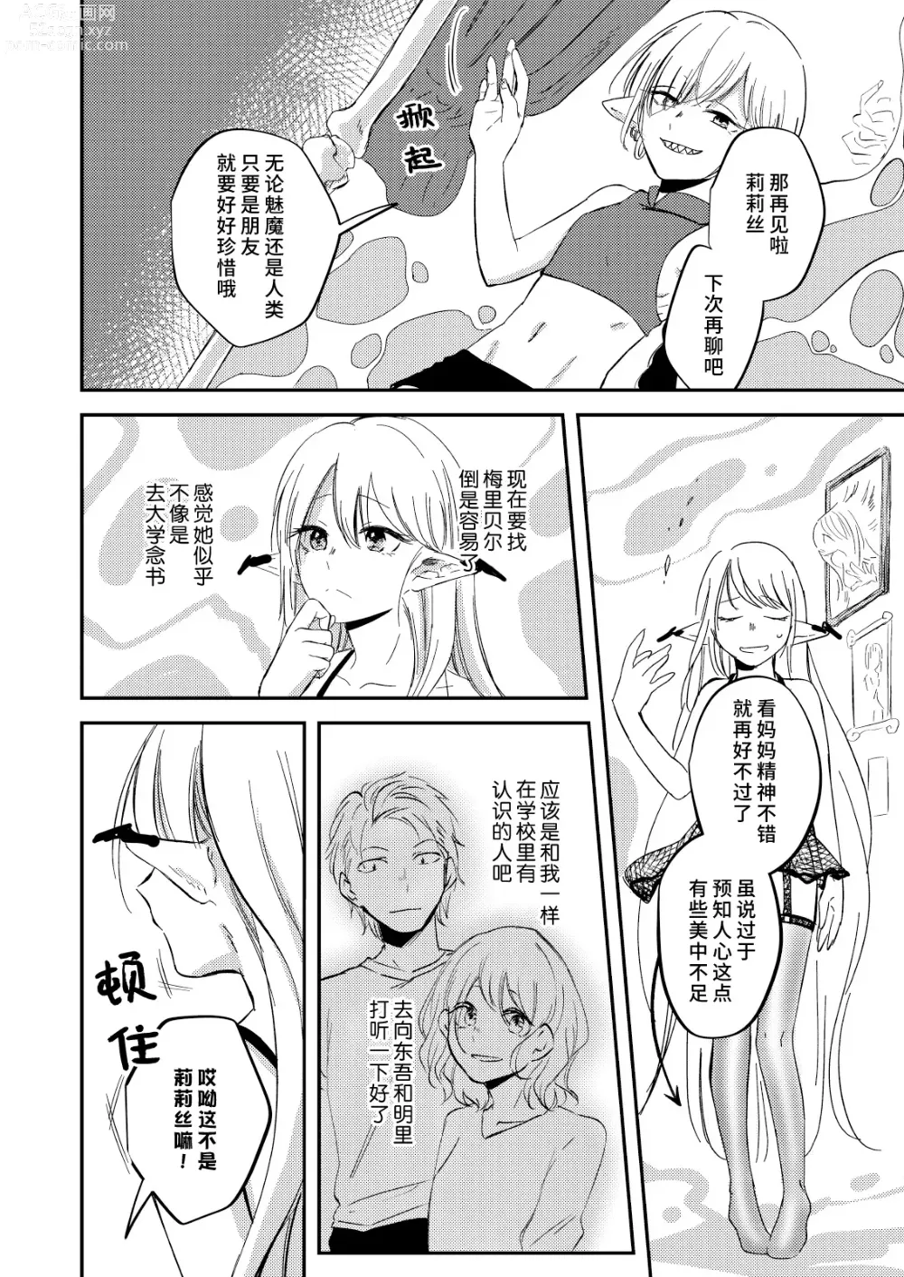 Page 5 of doujinshi 病娇天使迷恋着好心魅魔 2+后日谈