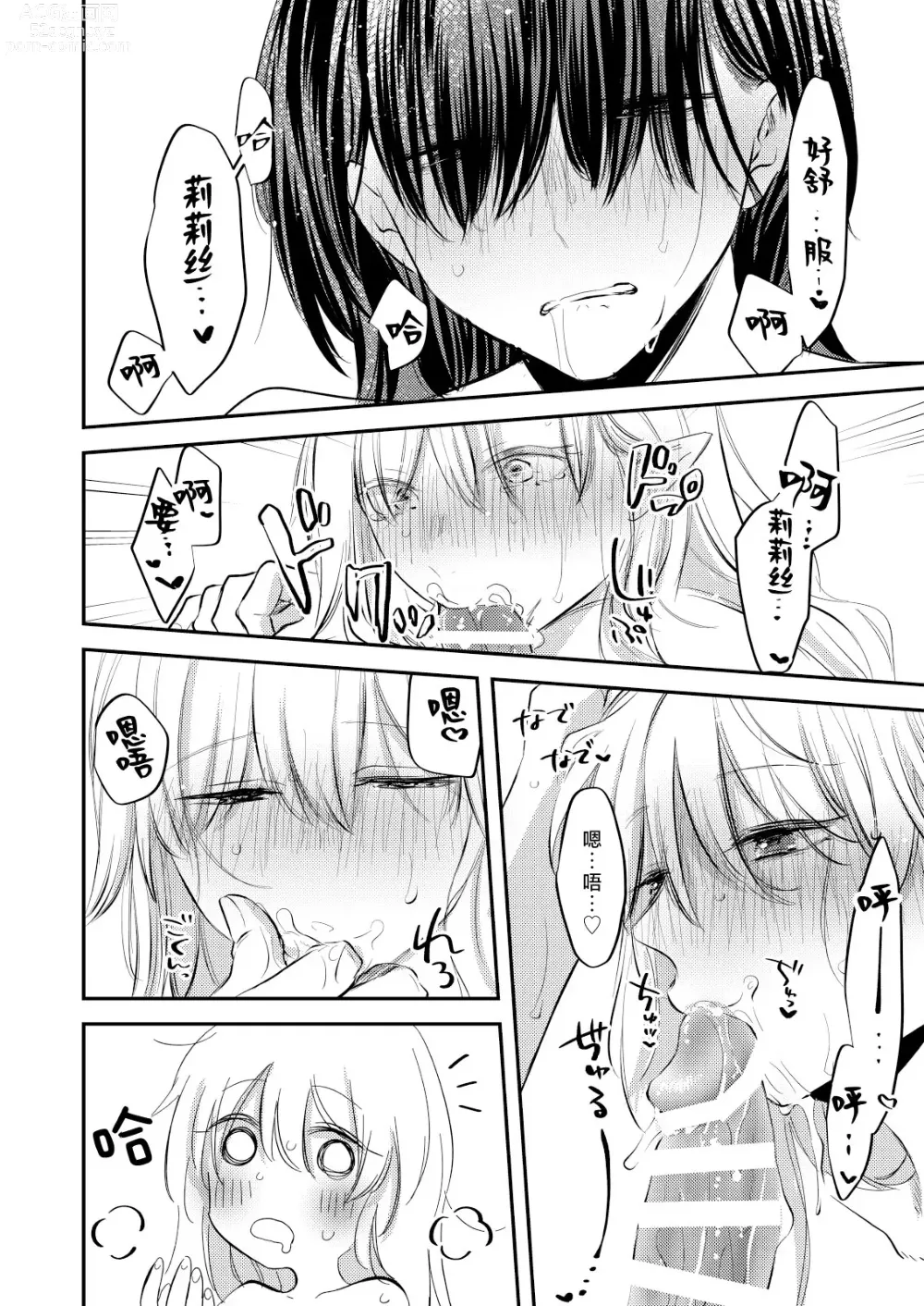 Page 41 of doujinshi 病娇天使迷恋着好心魅魔 2+后日谈