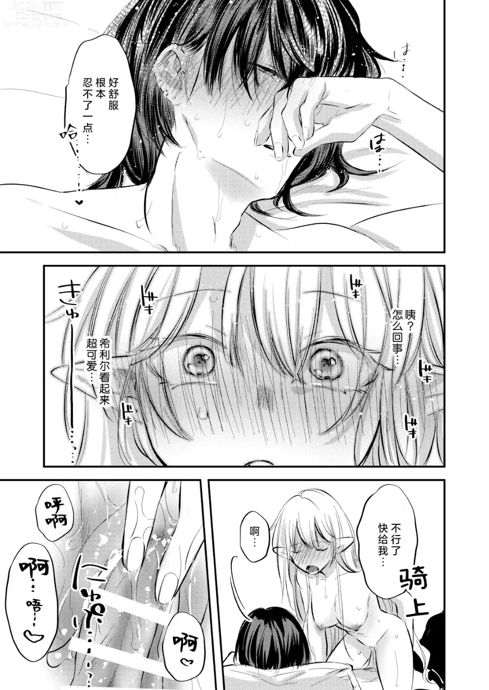 Page 42 of doujinshi 病娇天使迷恋着好心魅魔 2+后日谈