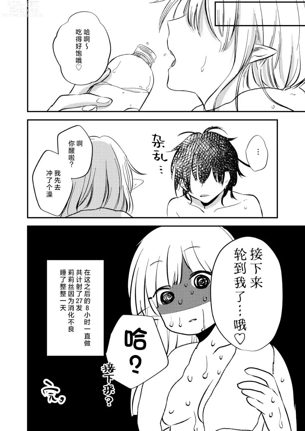 Page 45 of doujinshi 病娇天使迷恋着好心魅魔 2+后日谈