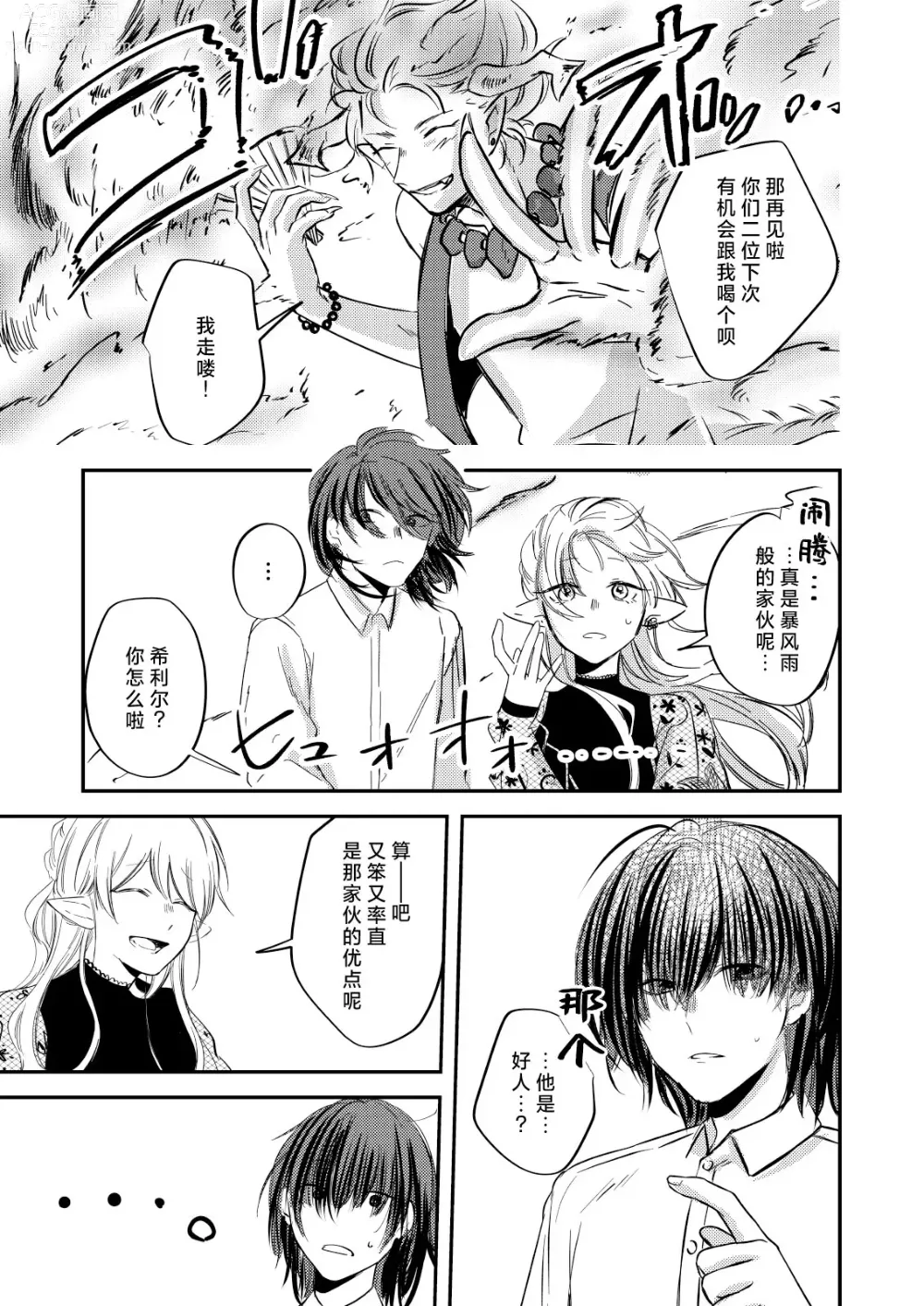 Page 48 of doujinshi 病娇天使迷恋着好心魅魔 2+后日谈