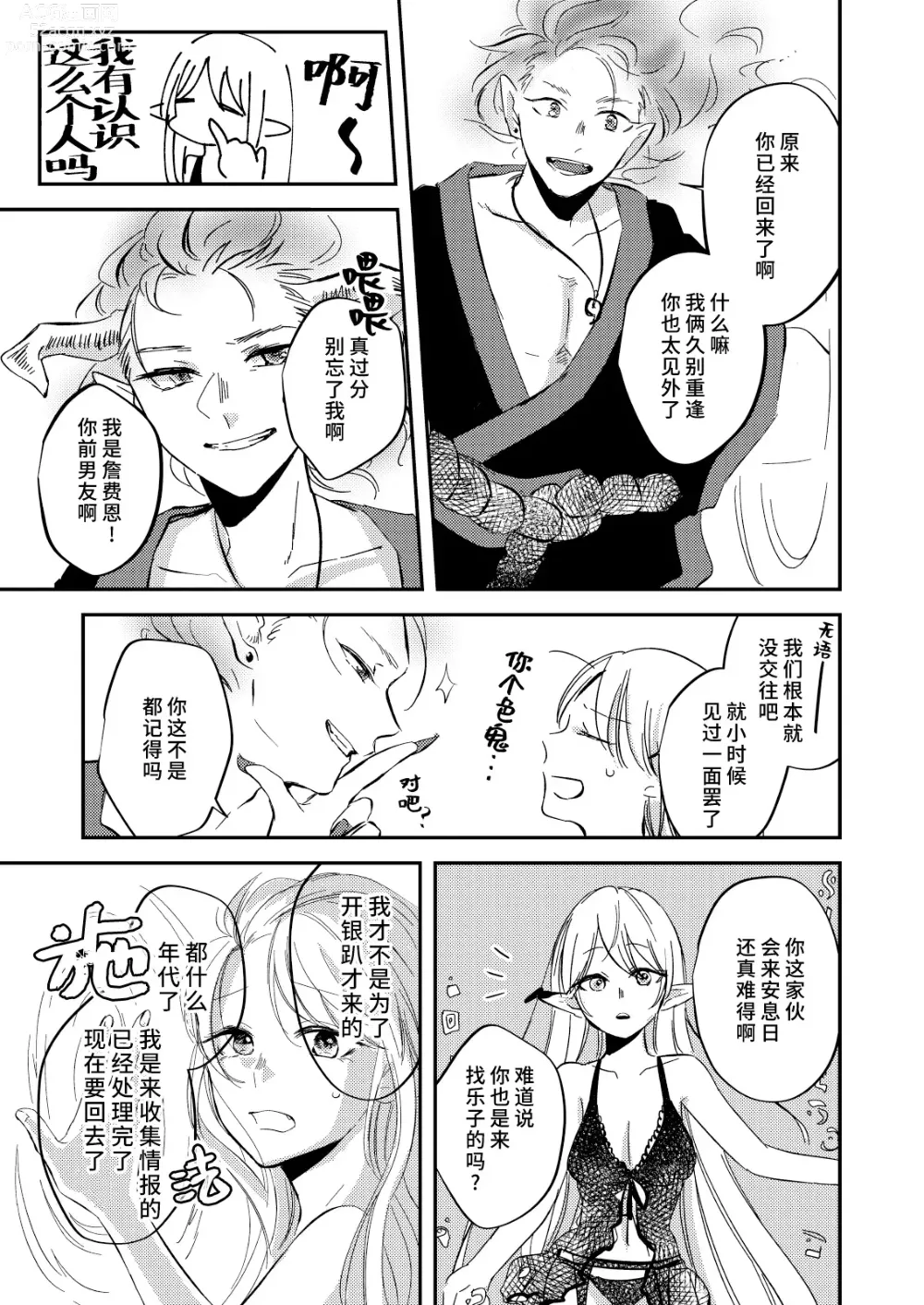 Page 6 of doujinshi 病娇天使迷恋着好心魅魔 2+后日谈