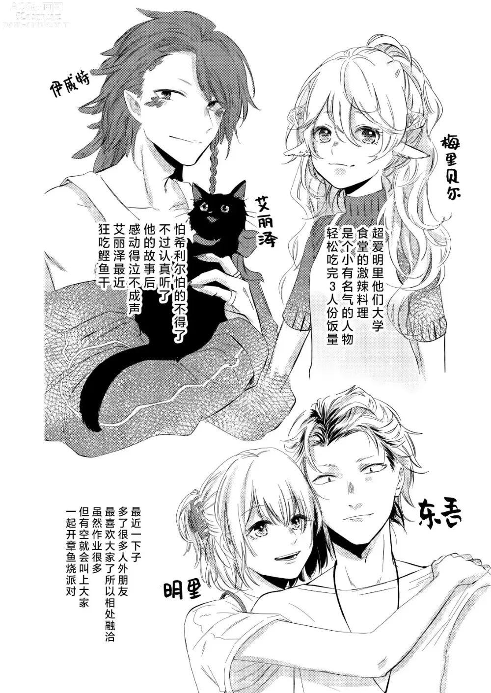 Page 51 of doujinshi 病娇天使迷恋着好心魅魔 2+后日谈