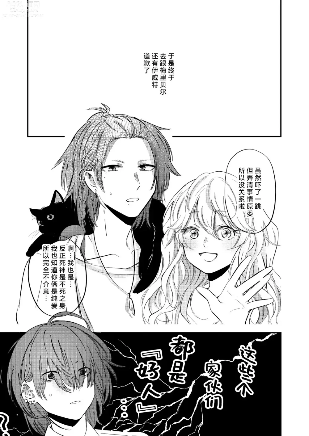 Page 52 of doujinshi 病娇天使迷恋着好心魅魔 2+后日谈