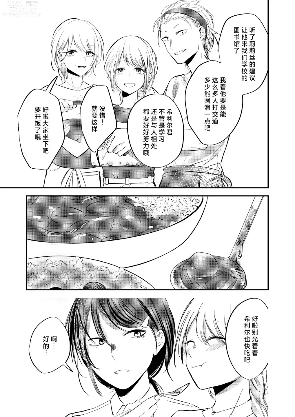 Page 54 of doujinshi 病娇天使迷恋着好心魅魔 2+后日谈