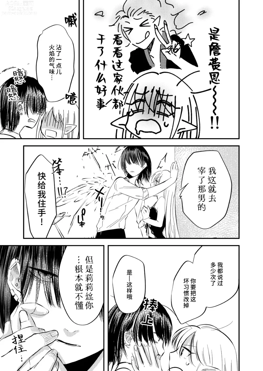 Page 10 of doujinshi 病娇天使迷恋着好心魅魔 2+后日谈