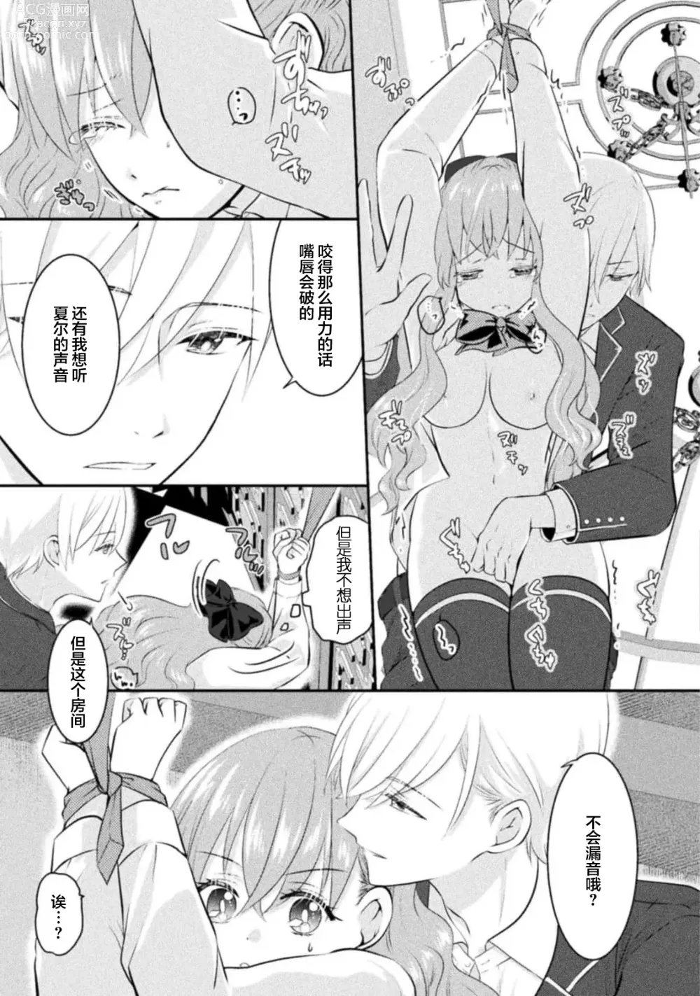 Page 45 of manga 恶役千金被腹黑王子执着爱、淫乱惩罚逃不掉 1-3