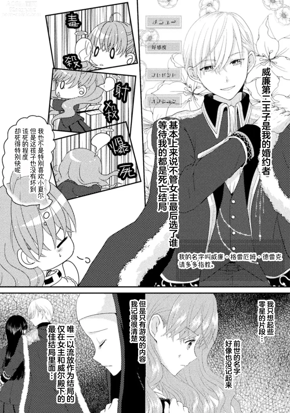 Page 6 of manga 恶役千金被腹黑王子执着爱、淫乱惩罚逃不掉 1-3