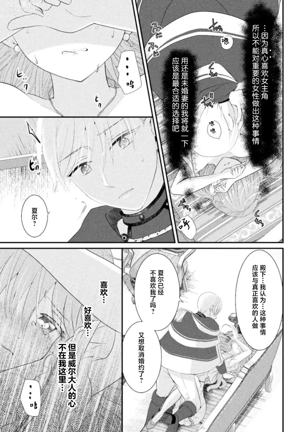 Page 68 of manga 恶役千金被腹黑王子执着爱、淫乱惩罚逃不掉 1-3