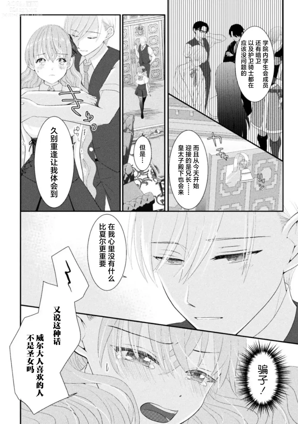 Page 73 of manga 恶役千金被腹黑王子执着爱、淫乱惩罚逃不掉 1-3