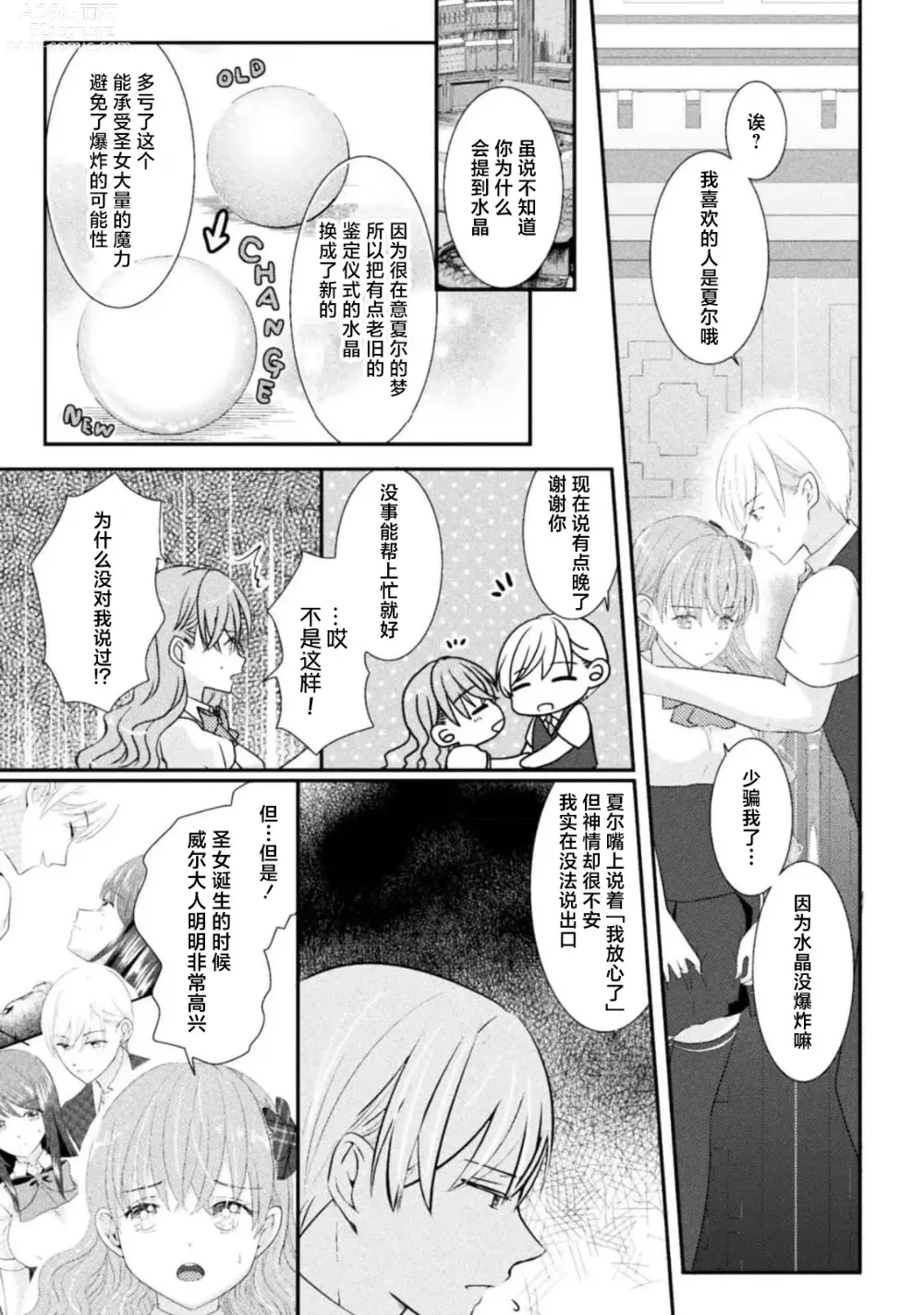 Page 74 of manga 恶役千金被腹黑王子执着爱、淫乱惩罚逃不掉 1-3