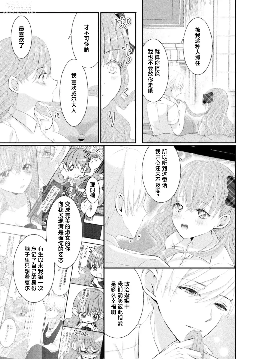 Page 84 of manga 恶役千金被腹黑王子执着爱、淫乱惩罚逃不掉 1-3