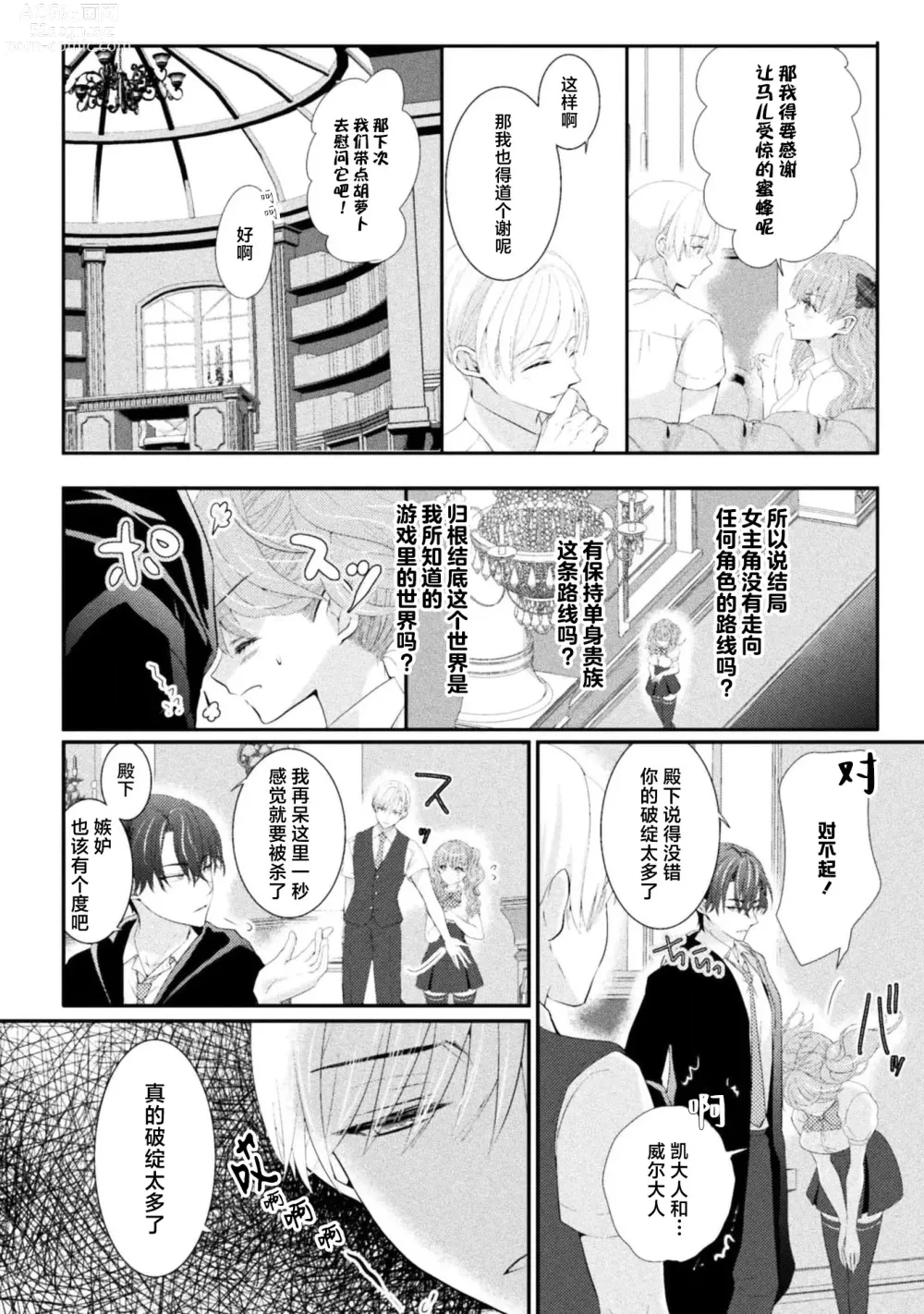 Page 85 of manga 恶役千金被腹黑王子执着爱、淫乱惩罚逃不掉 1-3