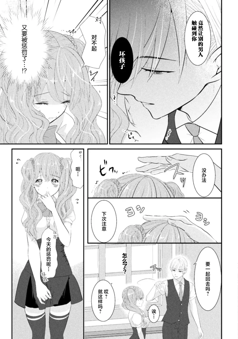 Page 86 of manga 恶役千金被腹黑王子执着爱、淫乱惩罚逃不掉 1-3