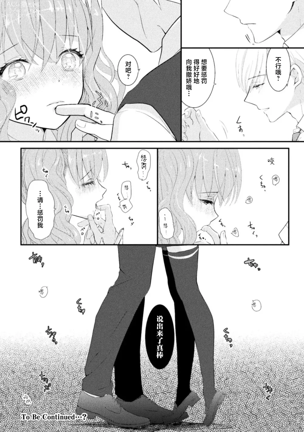 Page 87 of manga 恶役千金被腹黑王子执着爱、淫乱惩罚逃不掉 1-3