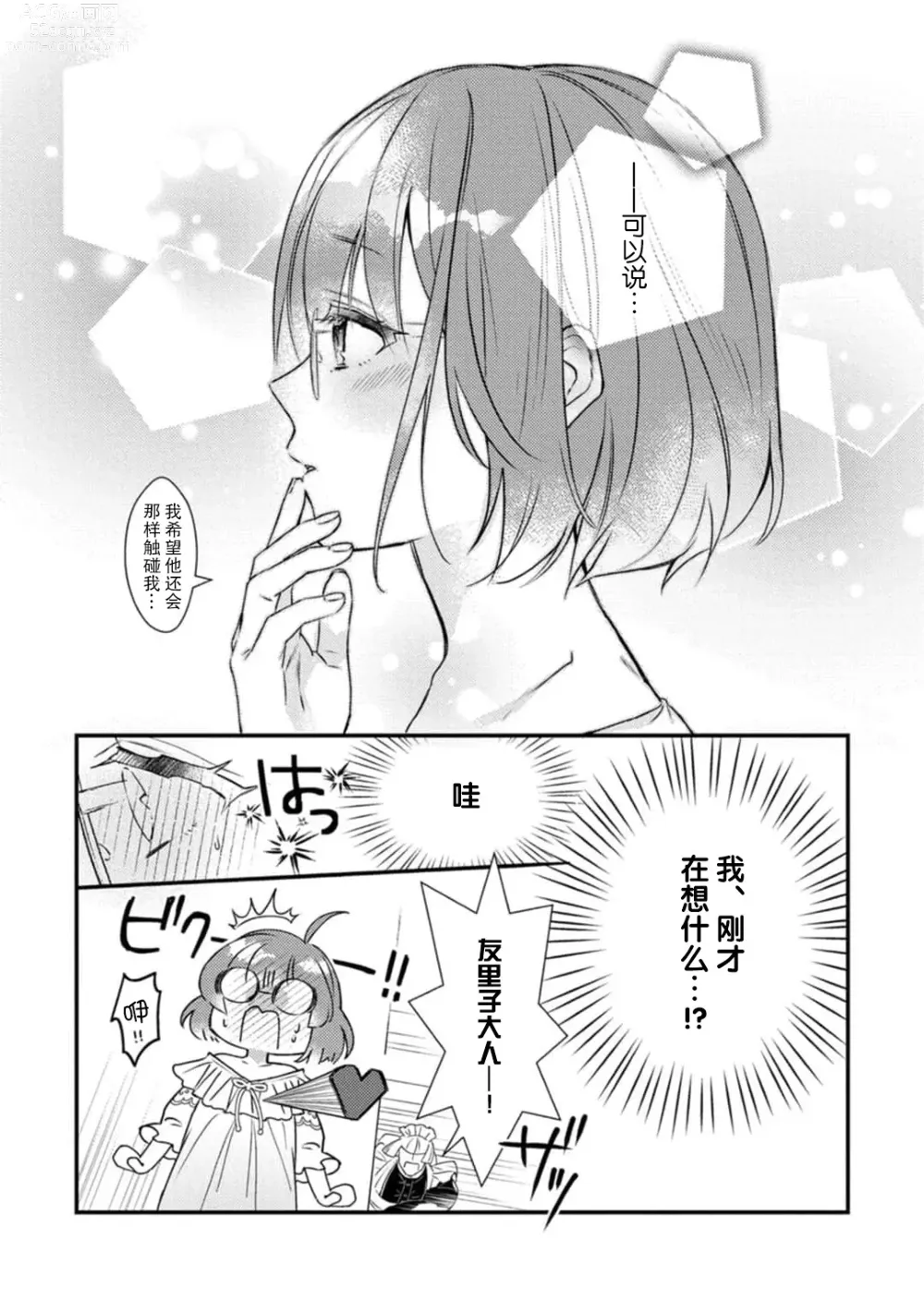 Page 13 of manga 转生到了R18乙女游戏，初夜对象竟然不是我推！ - 与恶役军师的情欲夫妻（暂定）生活 - 2