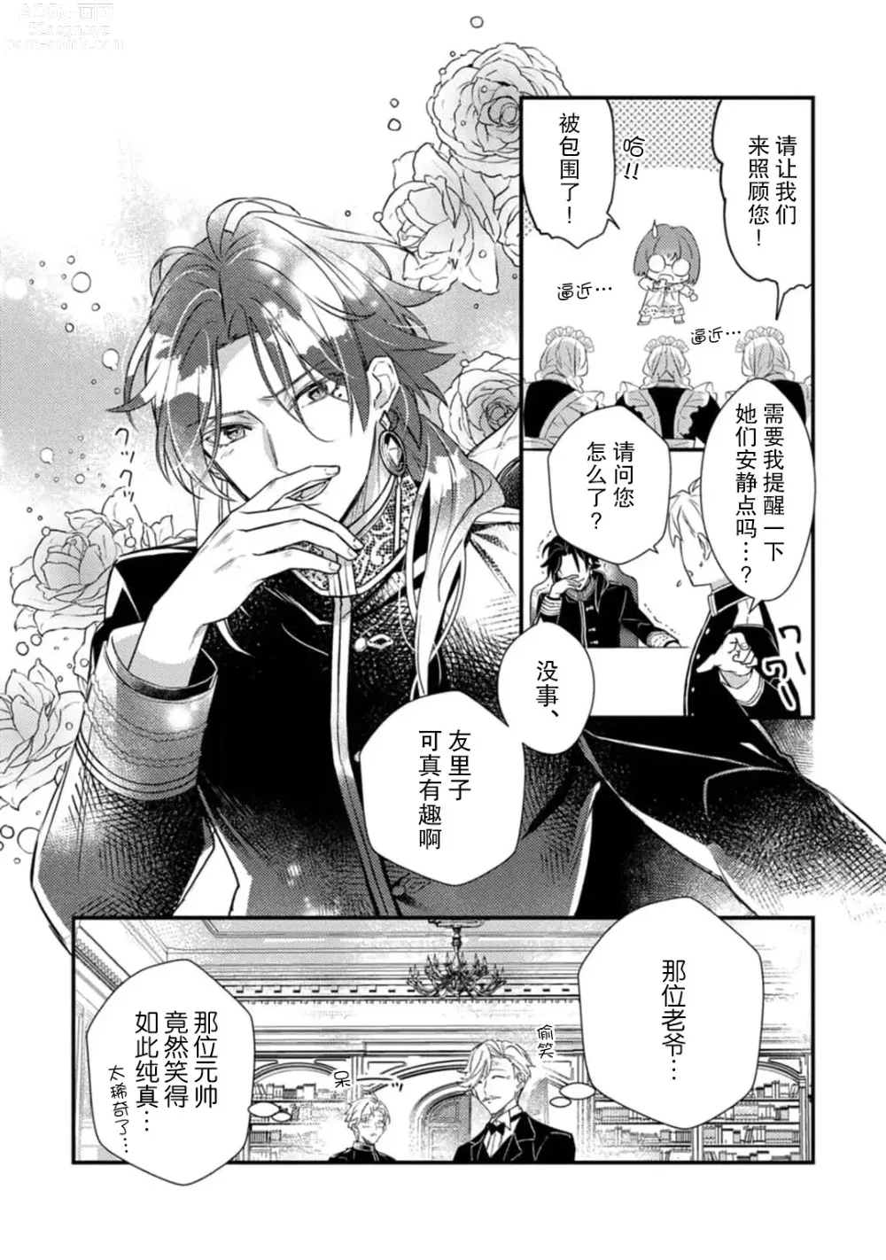 Page 14 of manga 转生到了R18乙女游戏，初夜对象竟然不是我推！ - 与恶役军师的情欲夫妻（暂定）生活 - 2