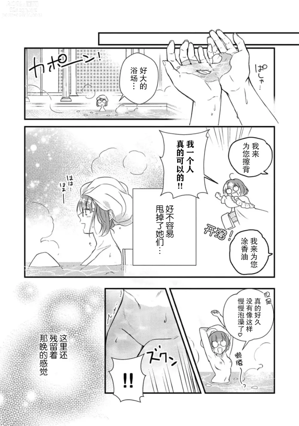 Page 15 of manga 转生到了R18乙女游戏，初夜对象竟然不是我推！ - 与恶役军师的情欲夫妻（暂定）生活 - 2