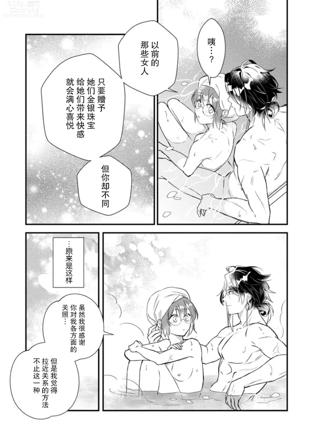 Page 19 of manga 转生到了R18乙女游戏，初夜对象竟然不是我推！ - 与恶役军师的情欲夫妻（暂定）生活 - 2