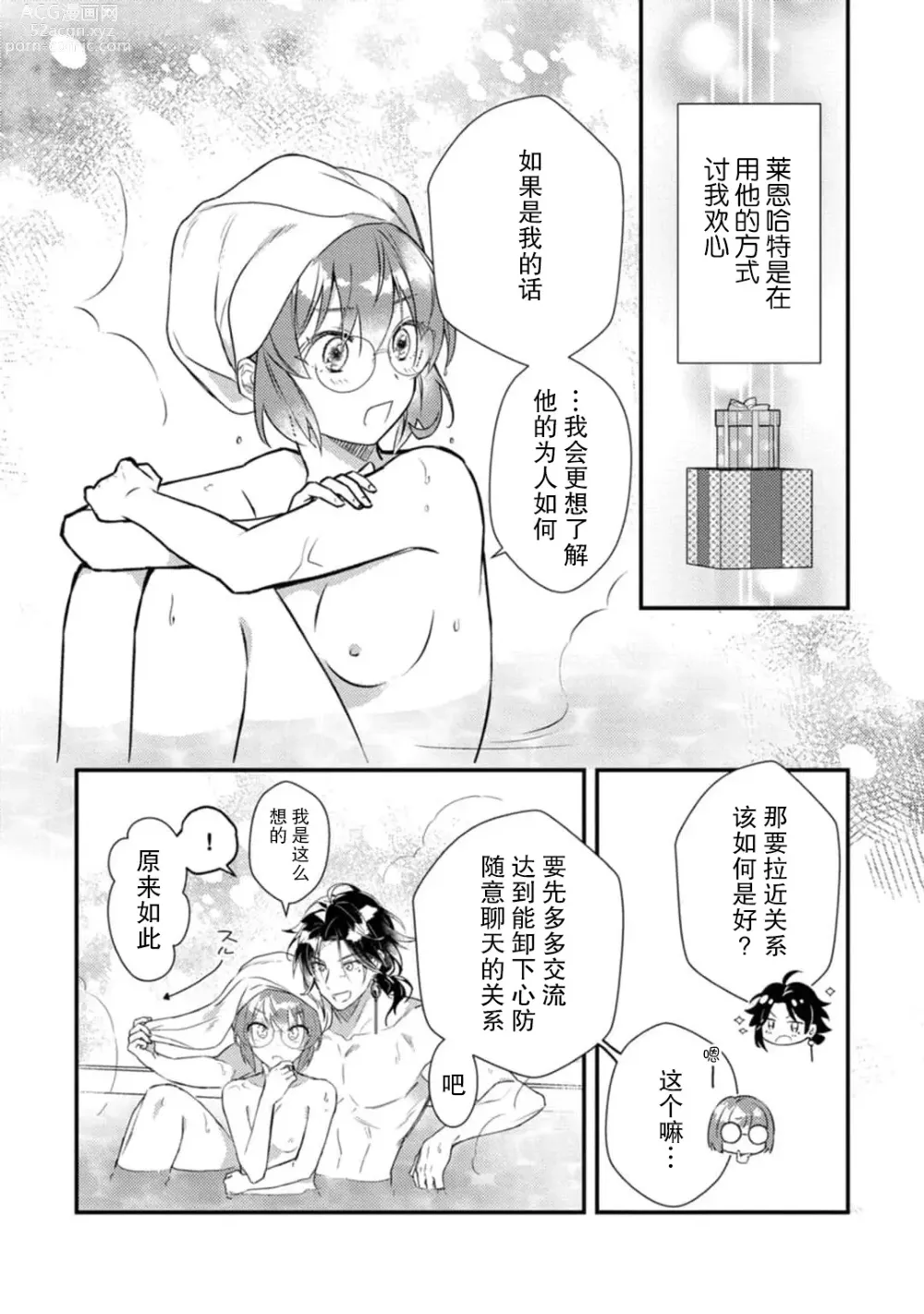 Page 20 of manga 转生到了R18乙女游戏，初夜对象竟然不是我推！ - 与恶役军师的情欲夫妻（暂定）生活 - 2