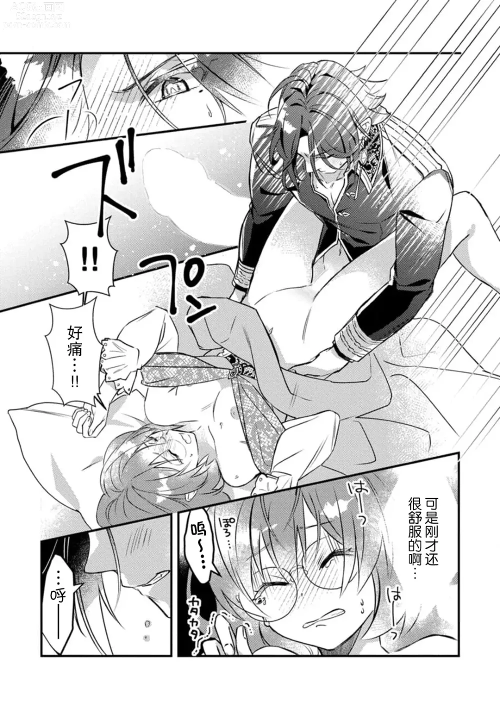 Page 6 of manga 转生到了R18乙女游戏，初夜对象竟然不是我推！ - 与恶役军师的情欲夫妻（暂定）生活 - 2