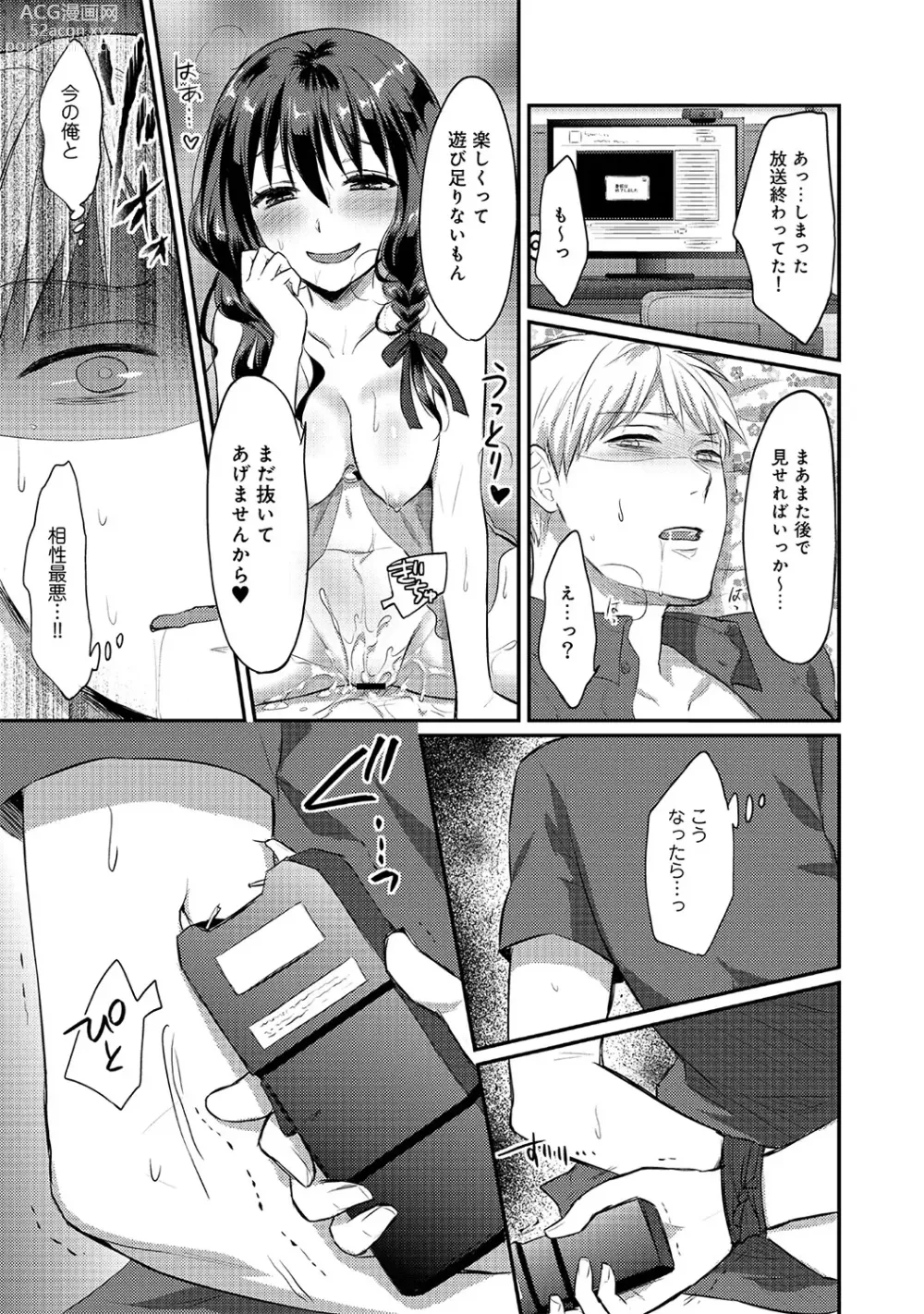 Page 101 of manga Zesshokukei Danshi, Seiyoku o Shiru