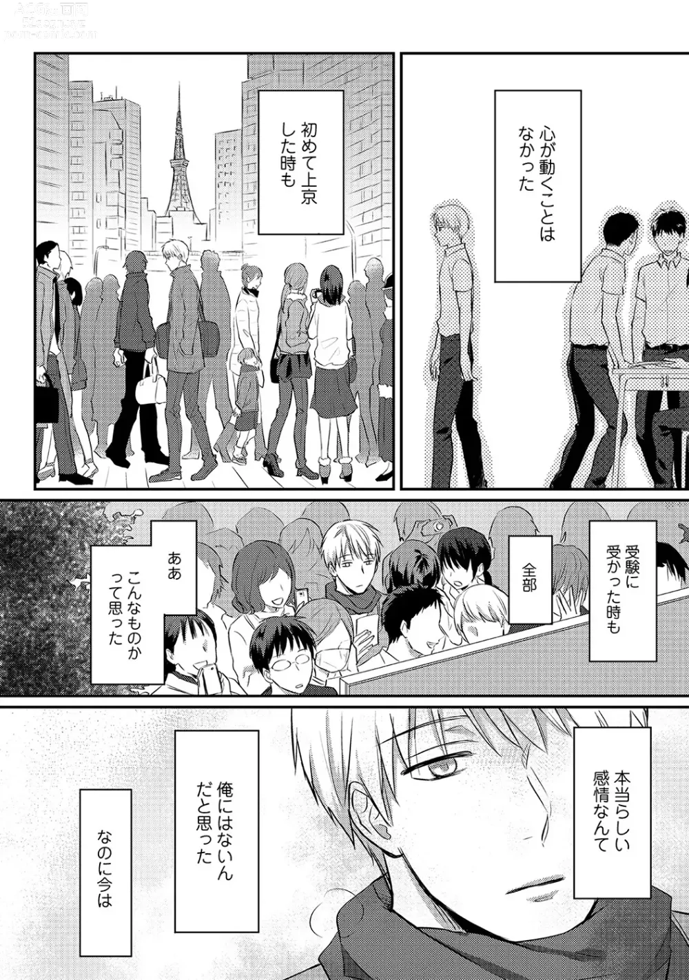 Page 104 of manga Zesshokukei Danshi, Seiyoku o Shiru