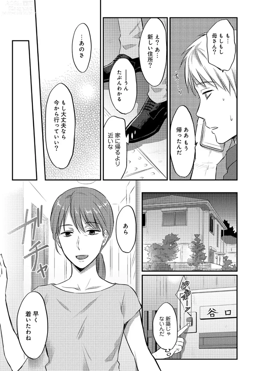 Page 107 of manga Zesshokukei Danshi, Seiyoku o Shiru