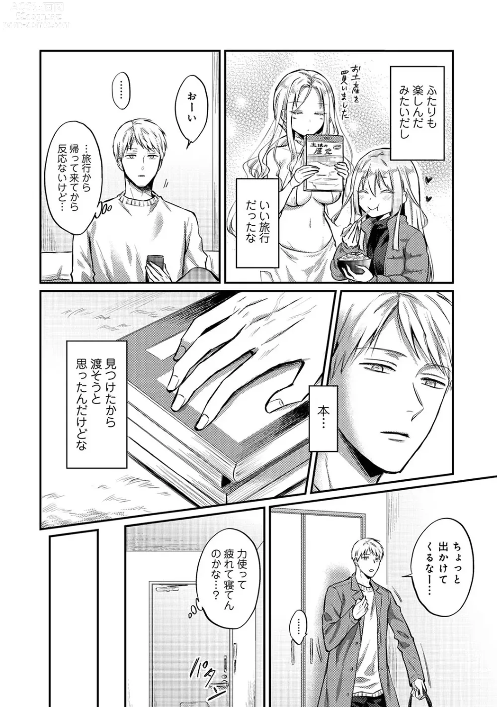 Page 1114 of manga Zesshokukei Danshi, Seiyoku o Shiru