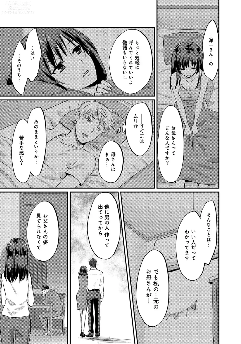 Page 113 of manga Zesshokukei Danshi, Seiyoku o Shiru