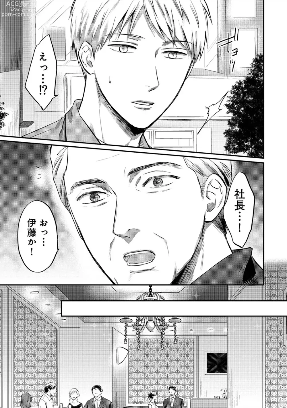 Page 1153 of manga Zesshokukei Danshi, Seiyoku o Shiru