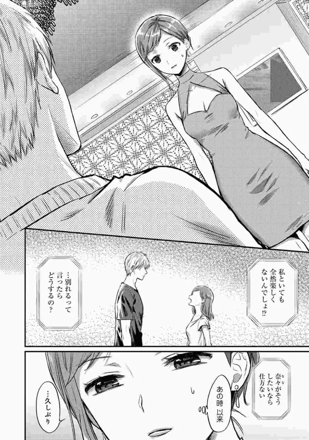 Page 1160 of manga Zesshokukei Danshi, Seiyoku o Shiru