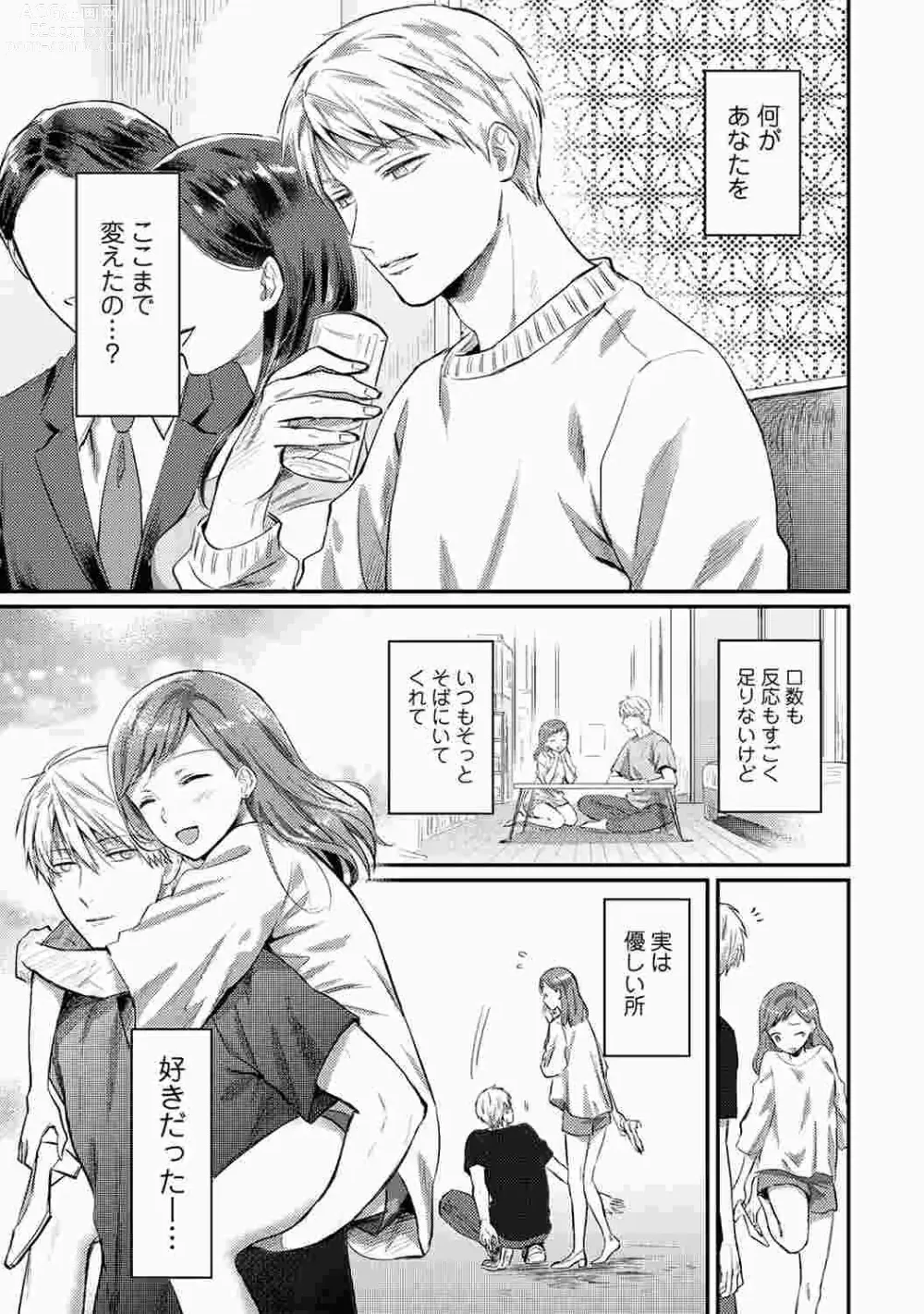 Page 1177 of manga Zesshokukei Danshi, Seiyoku o Shiru